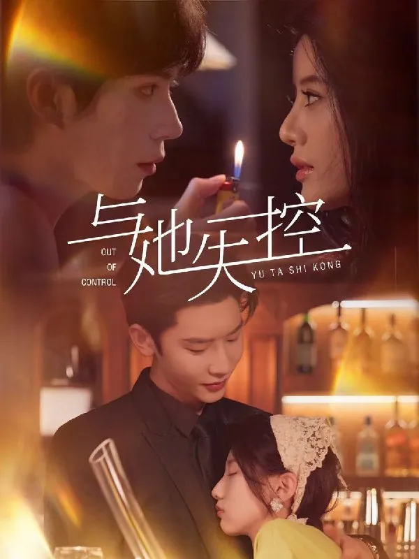 灼心之爱