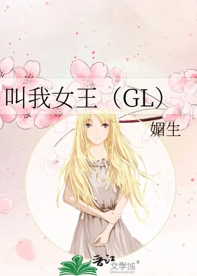 女王互换记