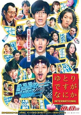 宽松世代又如何INTERNATIONAL