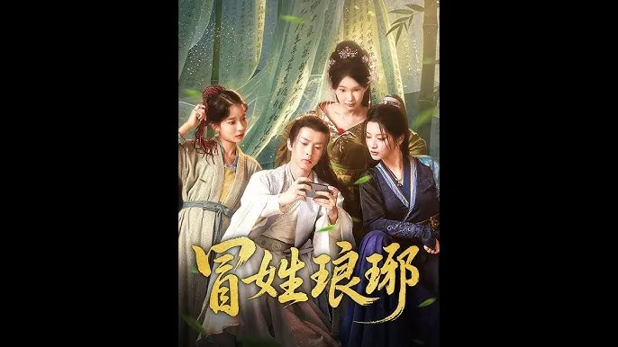 冒姓琅琊